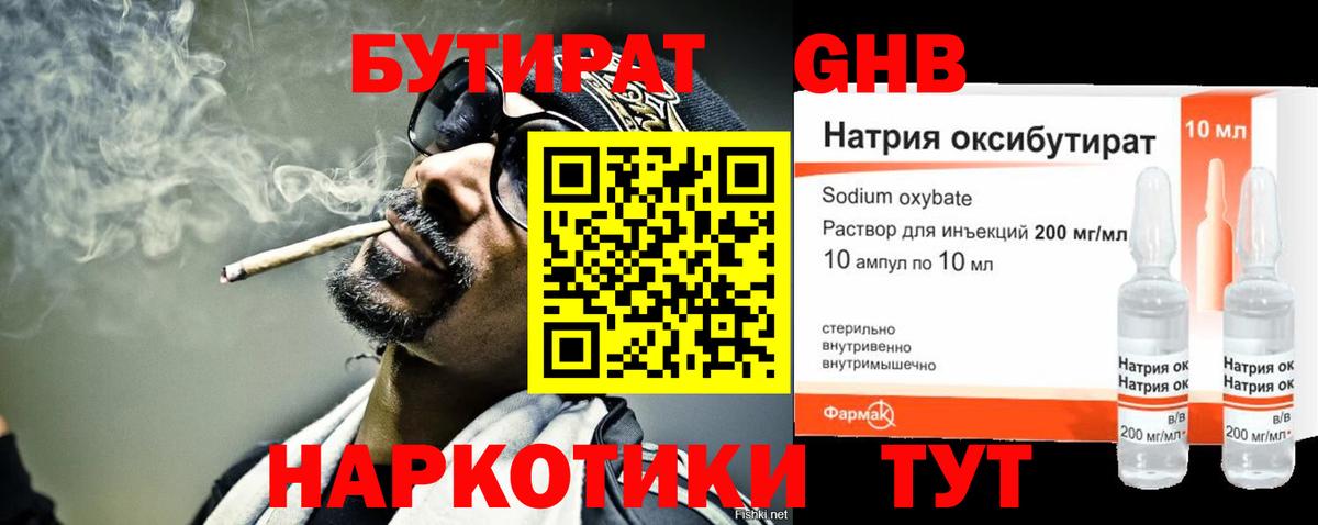 БУТИРАТ бутандиол Россия