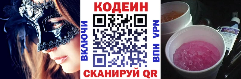 Кодеиновый сироп Lean Purple Drank  хочу   Нижний Новгород 