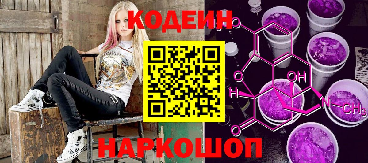 Кодеиновый сироп Lean напиток Lean (лин)  Вход с VPN  Россия 