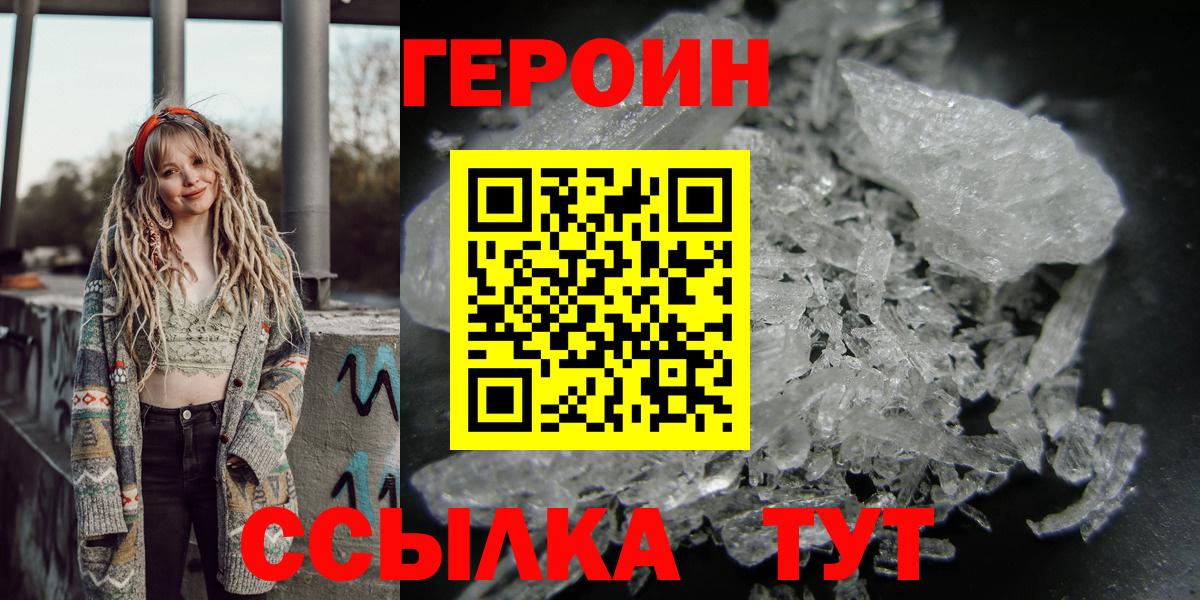 ГЕРОИН афганец Россия