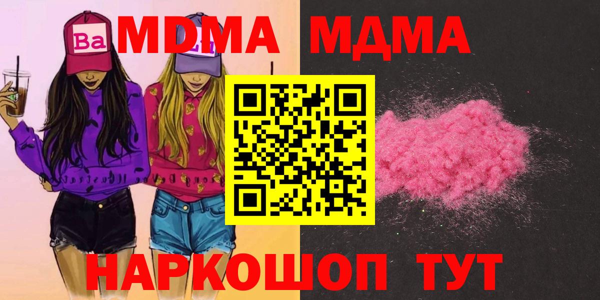 Россия  МДМА кристаллы  МДМА VHQ  Вход с VPN 