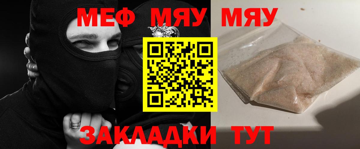 МЕФ мяу мяу  МЕФ  МЕФ  Россия  Вход с VPN  МЯУ-МЯУ VHQ 