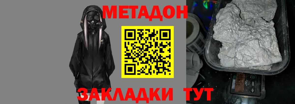 МЕТАДОН VHQ Россия